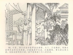 Page 53 of 金瓶梅全传 三十六 百官迎太尉