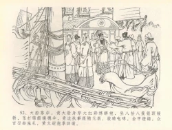 Page 55 of 金瓶梅全传 三十六 百官迎太尉