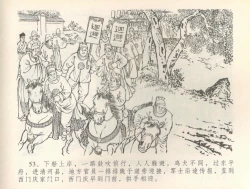 Page 56 of 金瓶梅全传 三十六 百官迎太尉