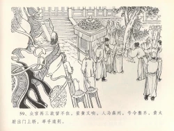 Page 62 of 金瓶梅全传 三十六 百官迎太尉
