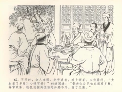 Page 65 of 金瓶梅全传 三十六 百官迎太尉
