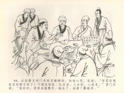 Page 67 of 金瓶梅全传 三十六 百官迎太尉