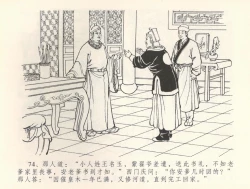 Page 77 of 金瓶梅全传 三十六 百官迎太尉
