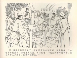 Page 80 of 金瓶梅全传 三十六 百官迎太尉