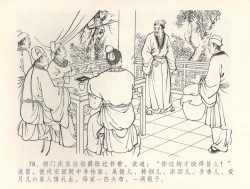 Page 81 of 金瓶梅全传 三十六 百官迎太尉