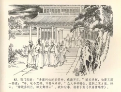 Page 88 of 金瓶梅全传 三十六 百官迎太尉