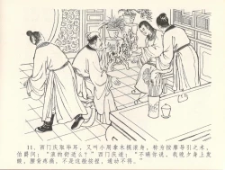 Page 14 of 金瓶梅全传 三十七 书房赏瑞雪