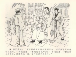 Page 17 of 金瓶梅全传 三十七 书房赏瑞雪