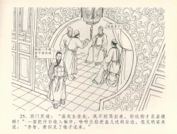 Page 28 of 金瓶梅全传 三十七 书房赏瑞雪