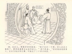 Page 31 of 金瓶梅全传 三十七 书房赏瑞雪