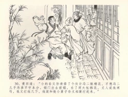 Page 33 of 金瓶梅全传 三十七 书房赏瑞雪