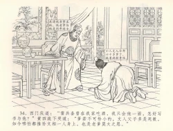 Page 37 of 金瓶梅全传 三十七 书房赏瑞雪