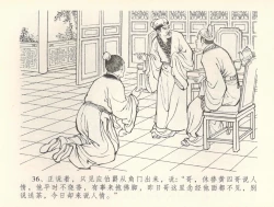 Page 39 of 金瓶梅全传 三十七 书房赏瑞雪