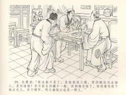 Page 42 of 金瓶梅全传 三十七 书房赏瑞雪