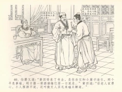 Page 43 of 金瓶梅全传 三十七 书房赏瑞雪