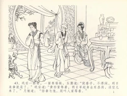 Page 46 of 金瓶梅全传 三十七 书房赏瑞雪