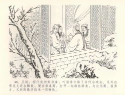 Page 49 of 金瓶梅全传 三十七 书房赏瑞雪