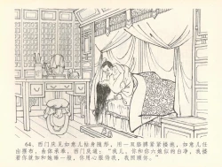 Page 67 of 金瓶梅全传 三十七 书房赏瑞雪