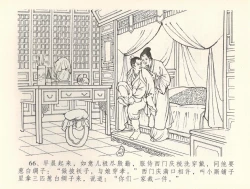 Page 69 of 金瓶梅全传 三十七 书房赏瑞雪