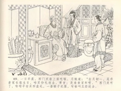 Page 72 of 金瓶梅全传 三十七 书房赏瑞雪