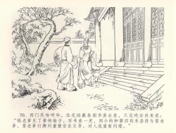 Page 73 of 金瓶梅全传 三十七 书房赏瑞雪