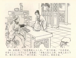 Page 83 of 金瓶梅全传 三十七 书房赏瑞雪