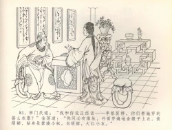 Page 84 of 金瓶梅全传 三十七 书房赏瑞雪