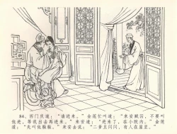 Page 87 of 金瓶梅全传 三十七 书房赏瑞雪