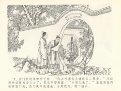Page 8 of 金瓶梅全传 三十七 书房赏瑞雪