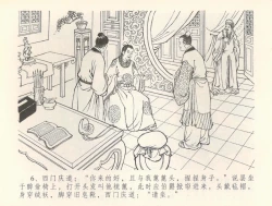 Page 9 of 金瓶梅全传 三十七 书房赏瑞雪