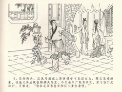 Page 13 of 金瓶梅全传 三十八 卖俏透蜜意