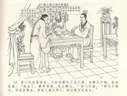 Page 19 of 金瓶梅全传 三十八 卖俏透蜜意