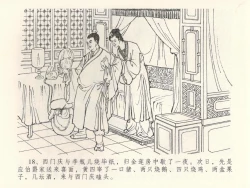 Page 22 of 金瓶梅全传 三十八 卖俏透蜜意