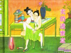 Page 2 of 金瓶梅全传 三十八 卖俏透蜜意