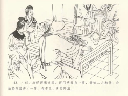 Page 47 of 金瓶梅全传 三十八 卖俏透蜜意