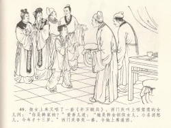 Page 53 of 金瓶梅全传 三十八 卖俏透蜜意