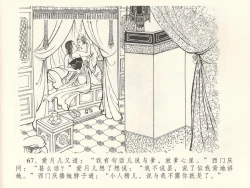 Page 71 of 金瓶梅全传 三十八 卖俏透蜜意