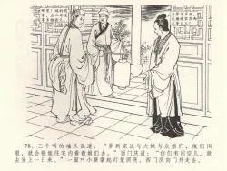 Page 82 of 金瓶梅全传 三十八 卖俏透蜜意