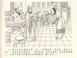 Page 9 of 金瓶梅全传 三十八 卖俏透蜜意