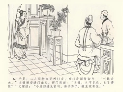 Page 10 of 金瓶梅全传 三十九 初调林太太