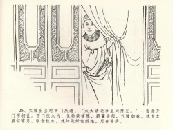 Page 29 of 金瓶梅全传 三十九 初调林太太