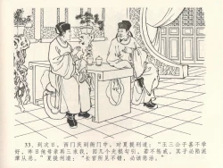 Page 37 of 金瓶梅全传 三十九 初调林太太