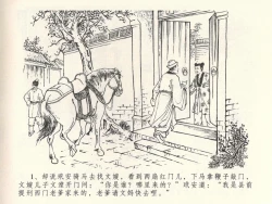 Page 5 of 金瓶梅全传 三十九 初调林太太