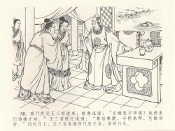 Page 62 of 金瓶梅全传 三十九 初调林太太