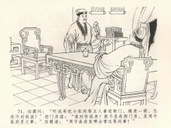 Page 75 of 金瓶梅全传 三十九 初调林太太