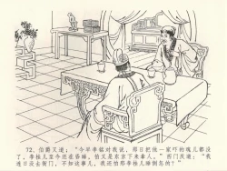 Page 76 of 金瓶梅全传 三十九 初调林太太