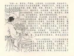 Page 82 of 金瓶梅全传 三十九 初调林太太
