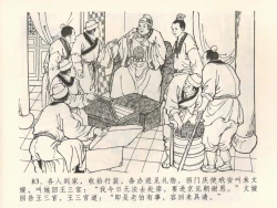 Page 87 of 金瓶梅全传 三十九 初调林太太