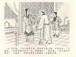 Page 8 of 金瓶梅全传 三十九 初调林太太