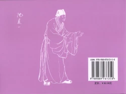 Page 90 of 金瓶梅全传 三十九 初调林太太